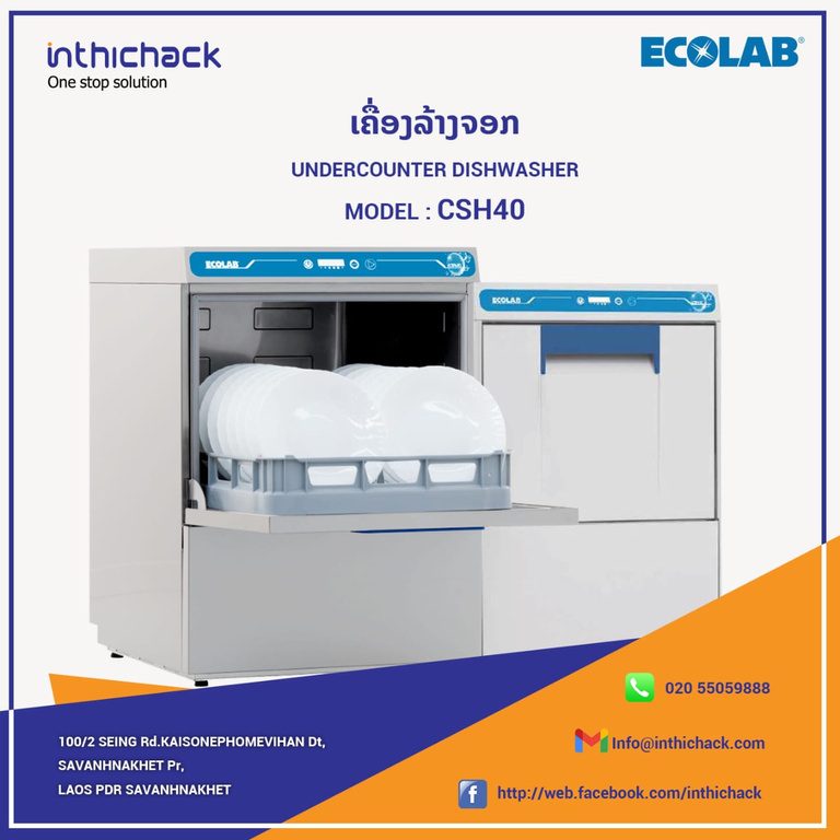CSH40 undercounter dishwasher